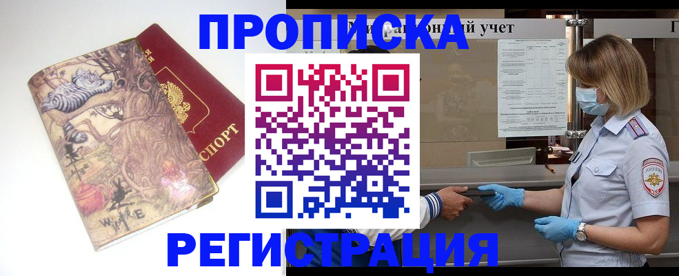прописка иностранных граждан в Будённовске