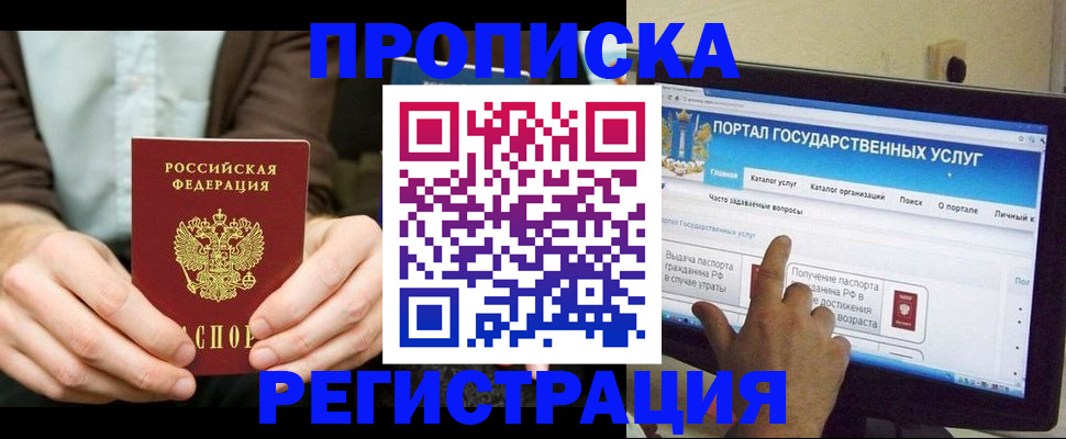 прописка в Будённовске