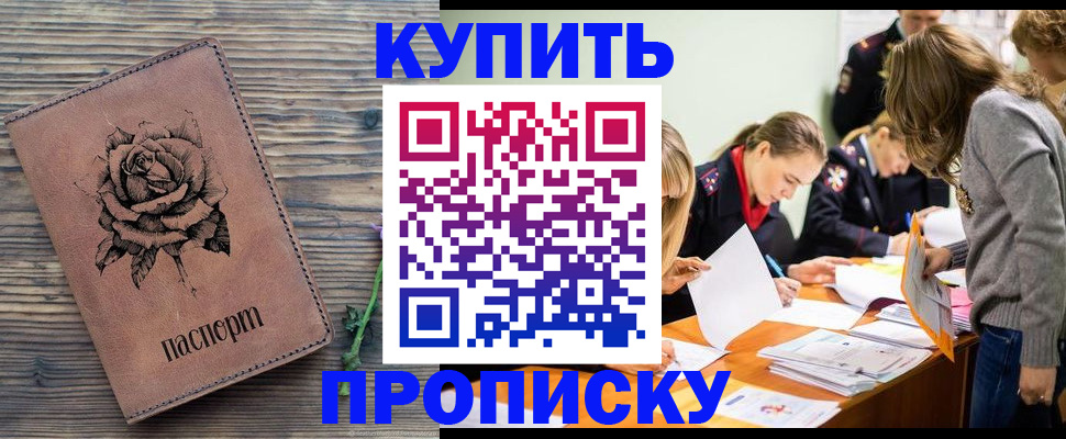 прописка паспорт в Будённовске